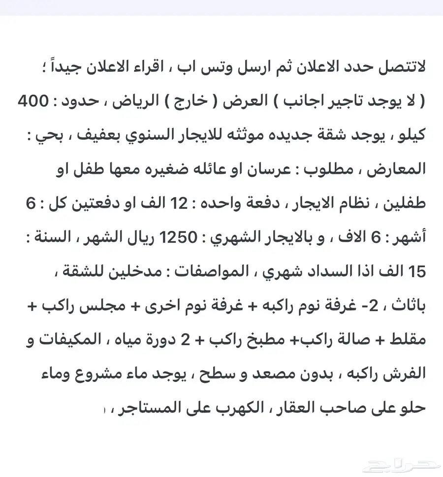 شقة للايجار خارج الرياض بعفيف حي المعارض 15