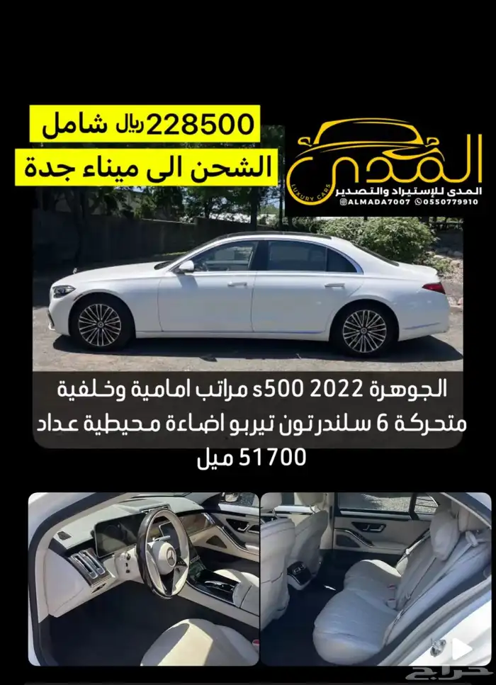 الجوهرة s 500 2022 0