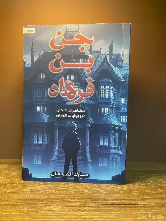 روايات للبيع 1