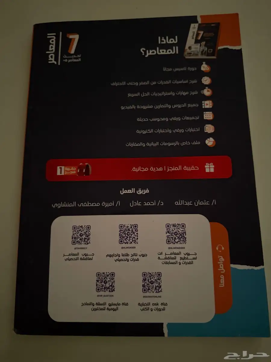 كتاب قدرات المعاصر 7 1
