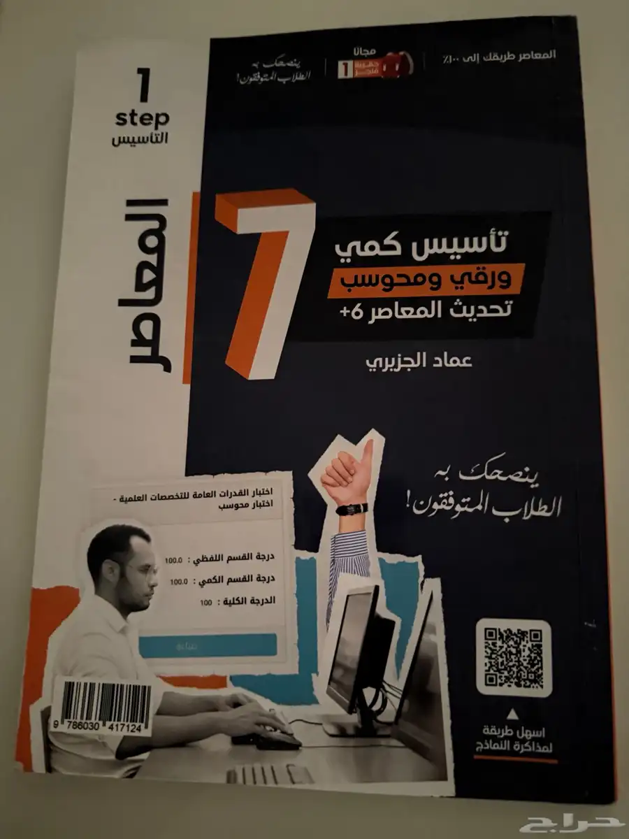 كتاب قدرات المعاصر 7 0