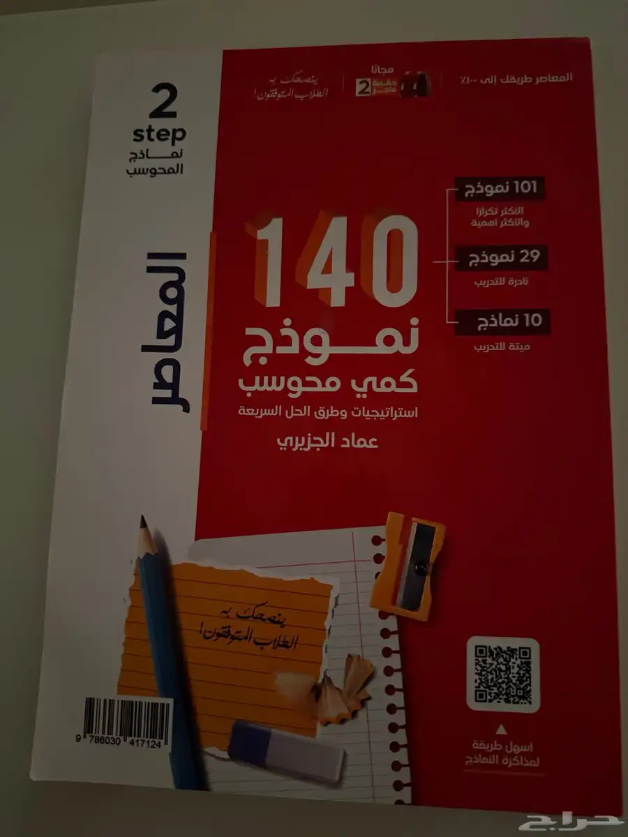 كتاب قدرات المعاصر 7 2