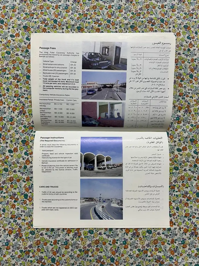 كتيب من اصدار المؤسسة العامة لجسر الملك فهد 6