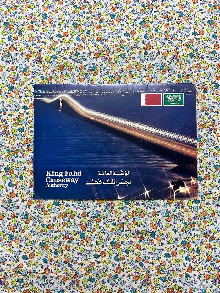 كتيب من اصدار المؤسسة العامة لجسر الملك فهد 0