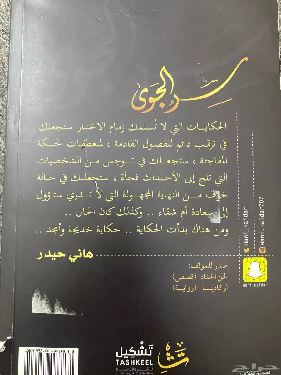 كتاب (سر الجوى) 1