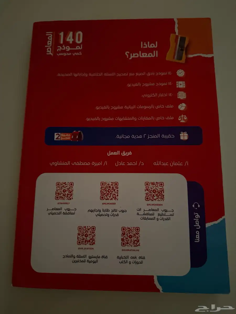 كتاب قدرات المعاصر 7 3