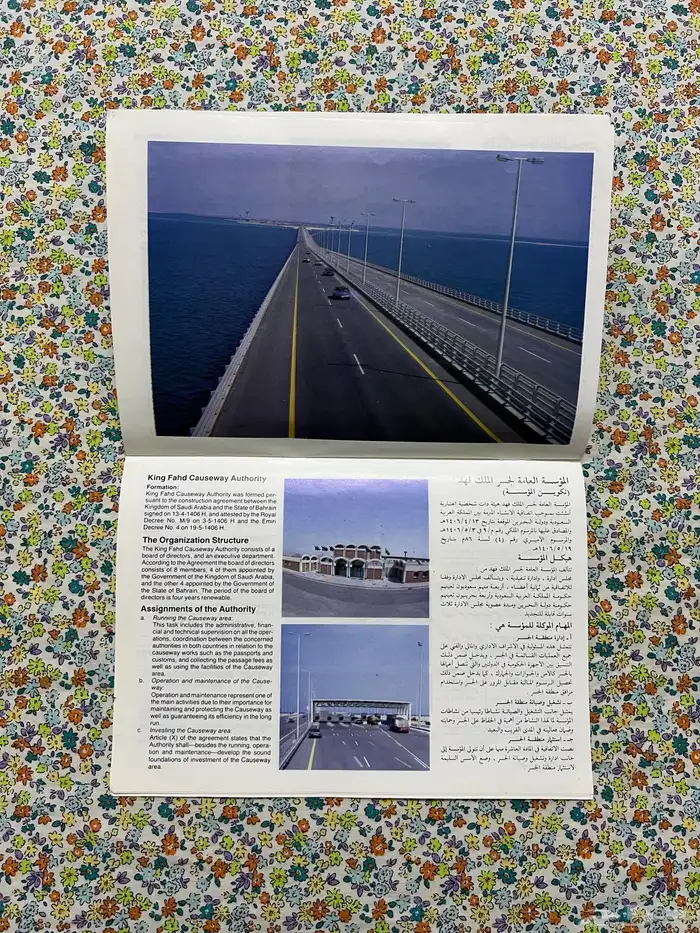 كتيب من اصدار المؤسسة العامة لجسر الملك فهد 5