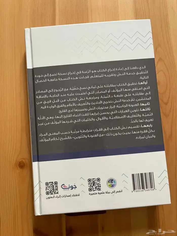كتاب روضة الناظر وجنة المناظر الجزء الاول والثاني 1