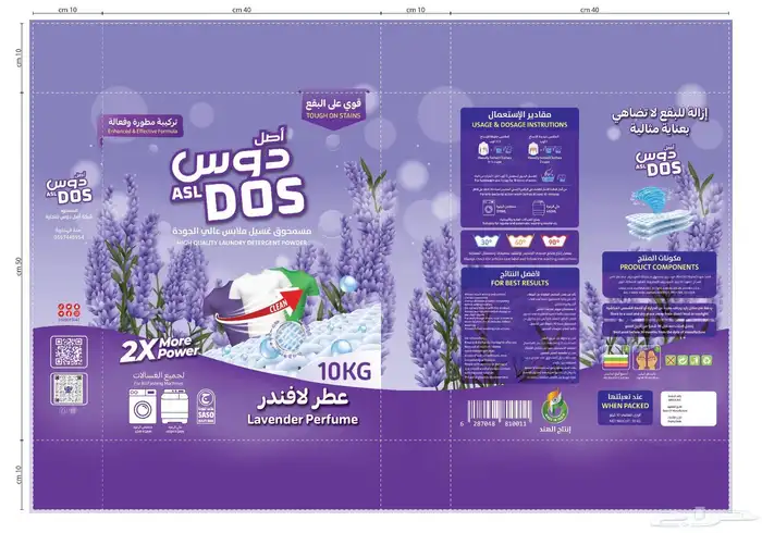 صابون غسيل ملابس برائحة اللافندر 10 كجم 5