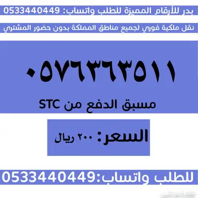 ارقام سوا مميزة بأسعار مناسبة والنقل فوري 0