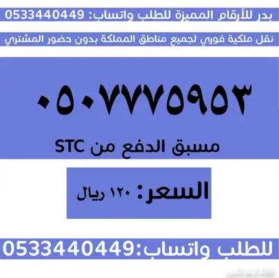 ارقام سوا مميزة بأسعار مناسبة والنقل فوري 1