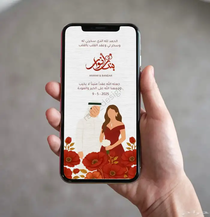 تصميم دعوة زواج 1