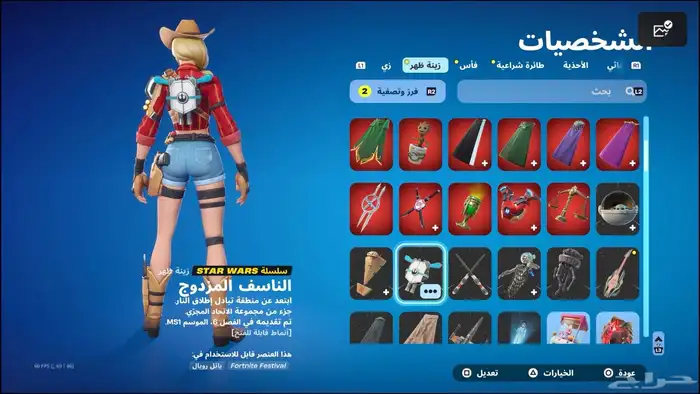 حساب فورت نايت للبيع وللبدل 10