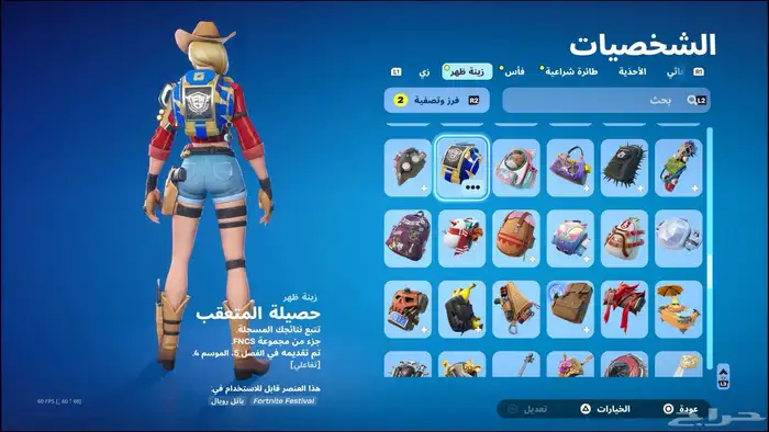 حساب فورت نايت للبيع وللبدل 14