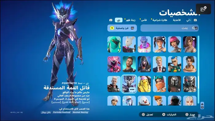 حساب فورت نايت للبيع وللبدل 2