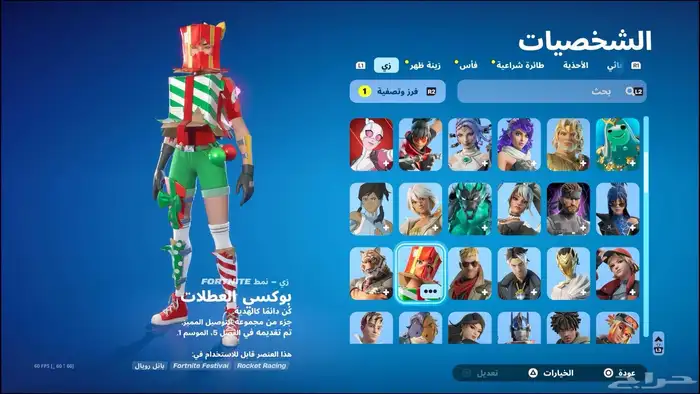 حساب فورت نايت للبيع وللبدل 1