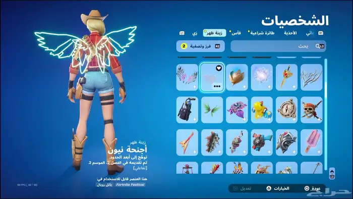 حساب فورت نايت للبيع وللبدل 11
