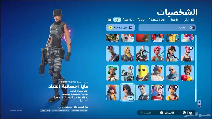 حساب فورت نايت للبيع وللبدل 7