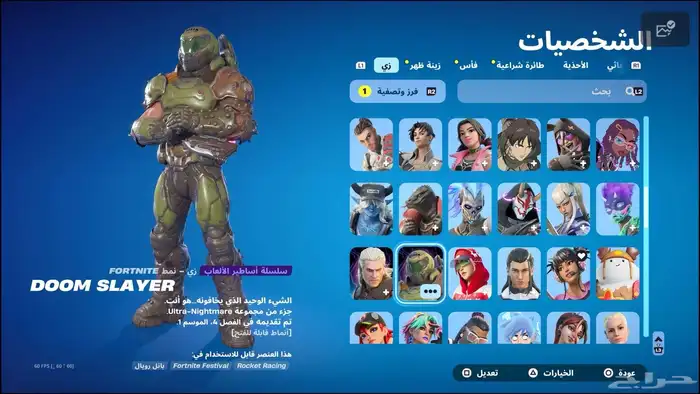 حساب فورت نايت للبيع وللبدل 3