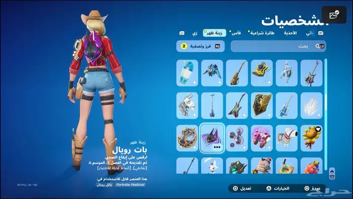 حساب فورت نايت للبيع وللبدل 13