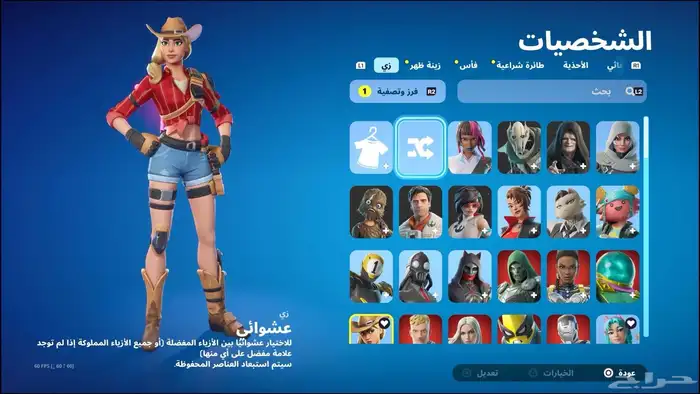 حساب فورت نايت للبيع وللبدل 4