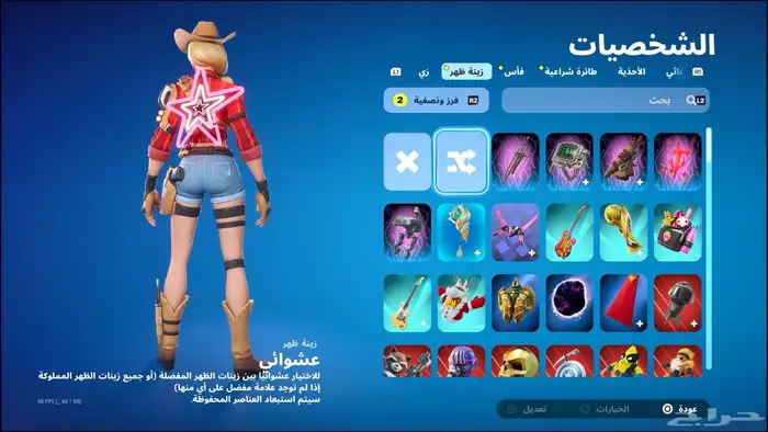 حساب فورت نايت للبيع وللبدل 6