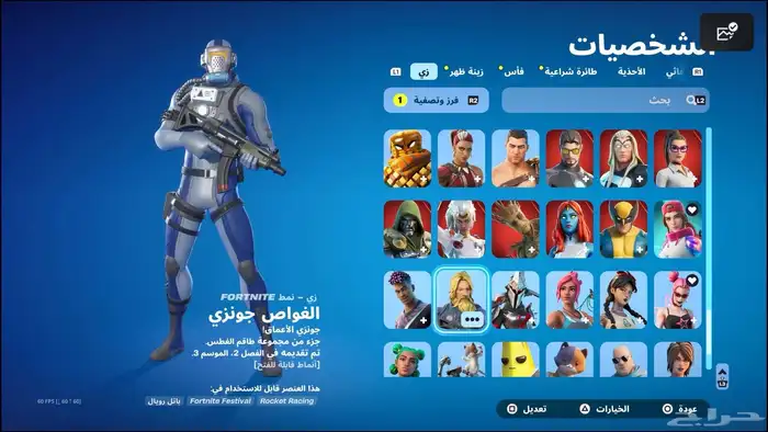 حساب فورت نايت للبيع وللبدل 8