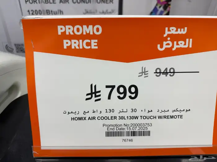للبيع مبرد هواء Honeywell شبه جديد-استخدام مرة وحدة فقط 1