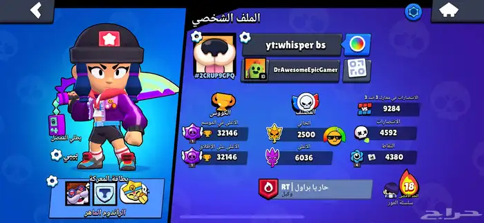 حساب براول ستارز نادر على السوم 11