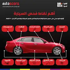 فحص سيارات 0