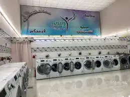 مغاسل ملابس 0