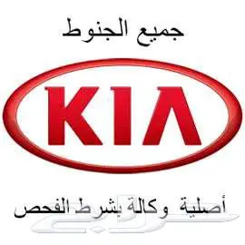 جميع انواع جنوط الكيا الكوريس بجميع الاحجام والاشكال 10