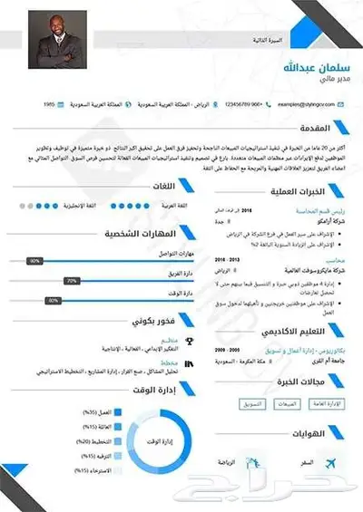 مصمم سيرة ذاتية احترافية بجودة عالية لزيادة نسبة القبول 2
