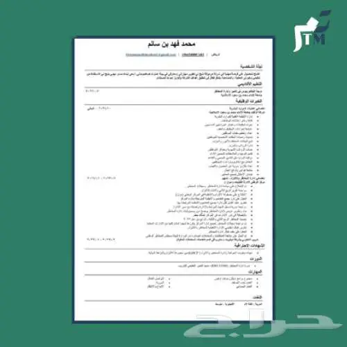 CV احترافي 0