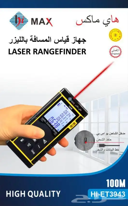 جهاز متر ليزر 100 متر ضمان سنتين 0