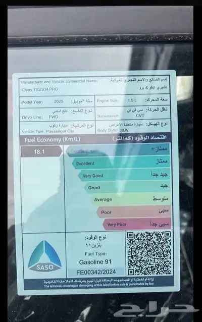 شيري تيجو 4 برو كومفورت 2025 كاش وتقسيط بدون دفعه اولى 16