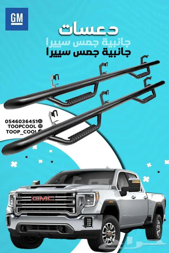 دعسات جنابية جمس سييرا 2007-2024 0