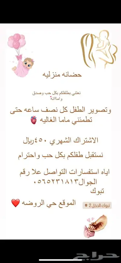 حضانه منزليه 0