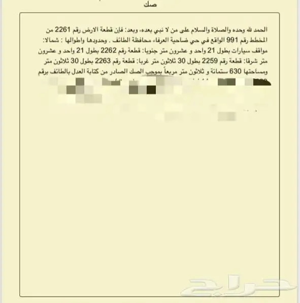 ارض للبيع سكنية بحي ضاحية العرفا 0