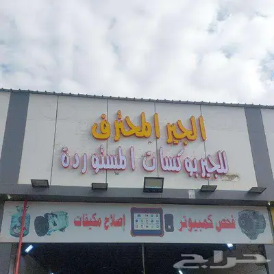 جربكسات مستوردة_توضيب 0