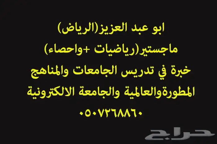 مدرس رياضيات قدرات وتحصيلي خبره ثلاثون عاما 3