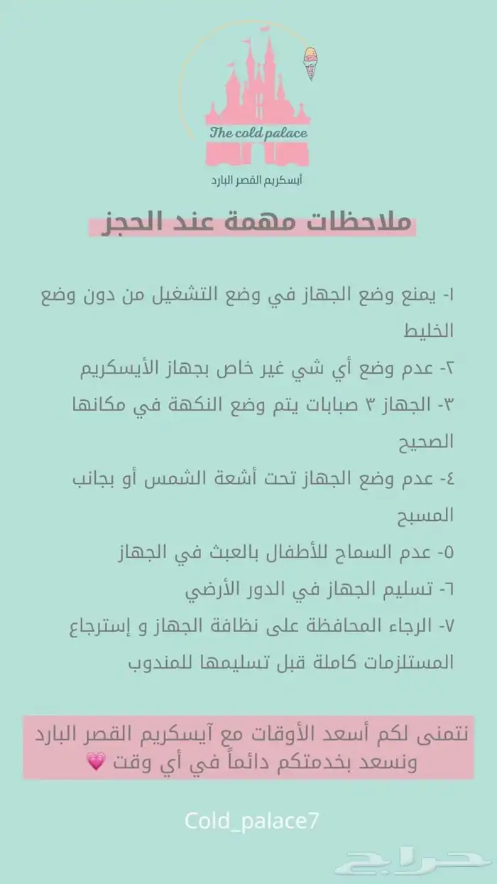 الة ايسكريم أجار يومي 0