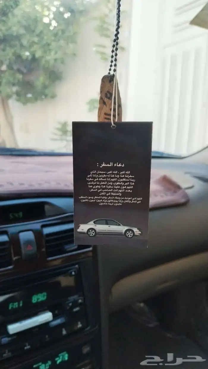 تعليقة دعاء السفر للمكسيما 1