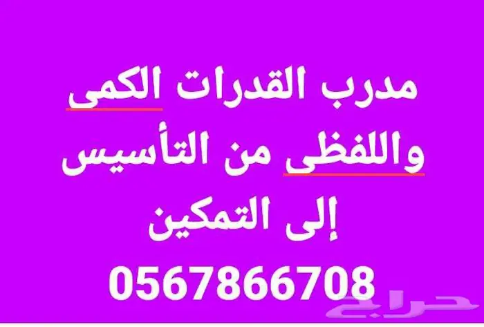 مدرب قدرات 0