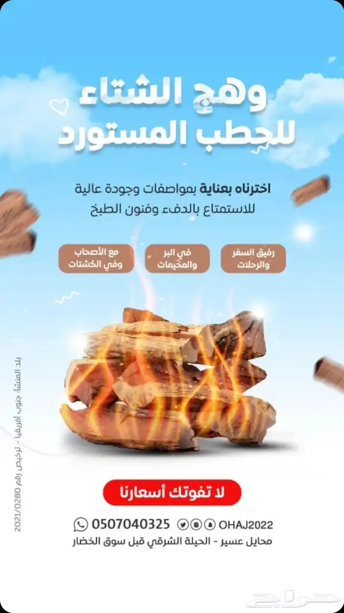 حطب مستورد افريقي محايل عسير 0