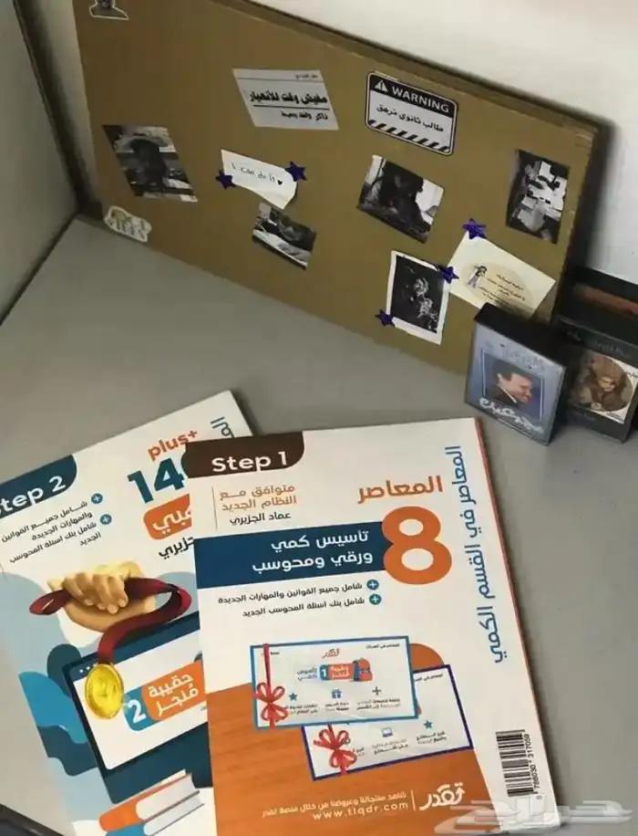 كتاب المعاصر 8 0