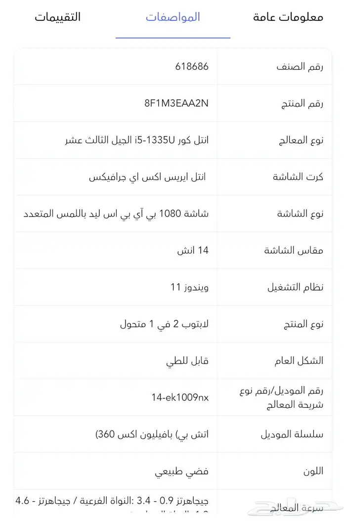 لاب توب اتش بي 2 في 1 2