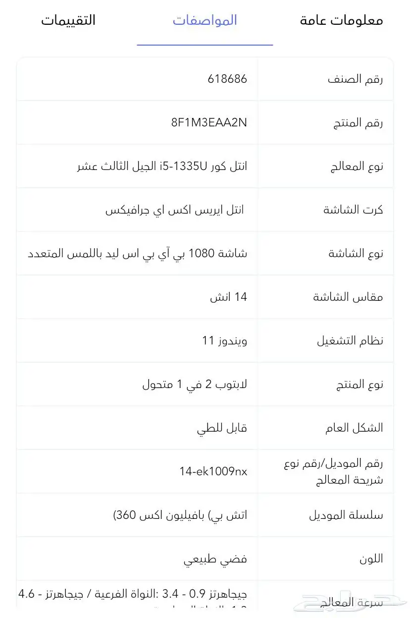 لاب توب اتش بي 2 في 1 2