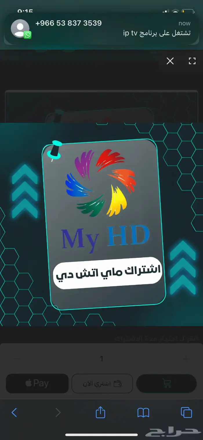 اشتراك iptv 4