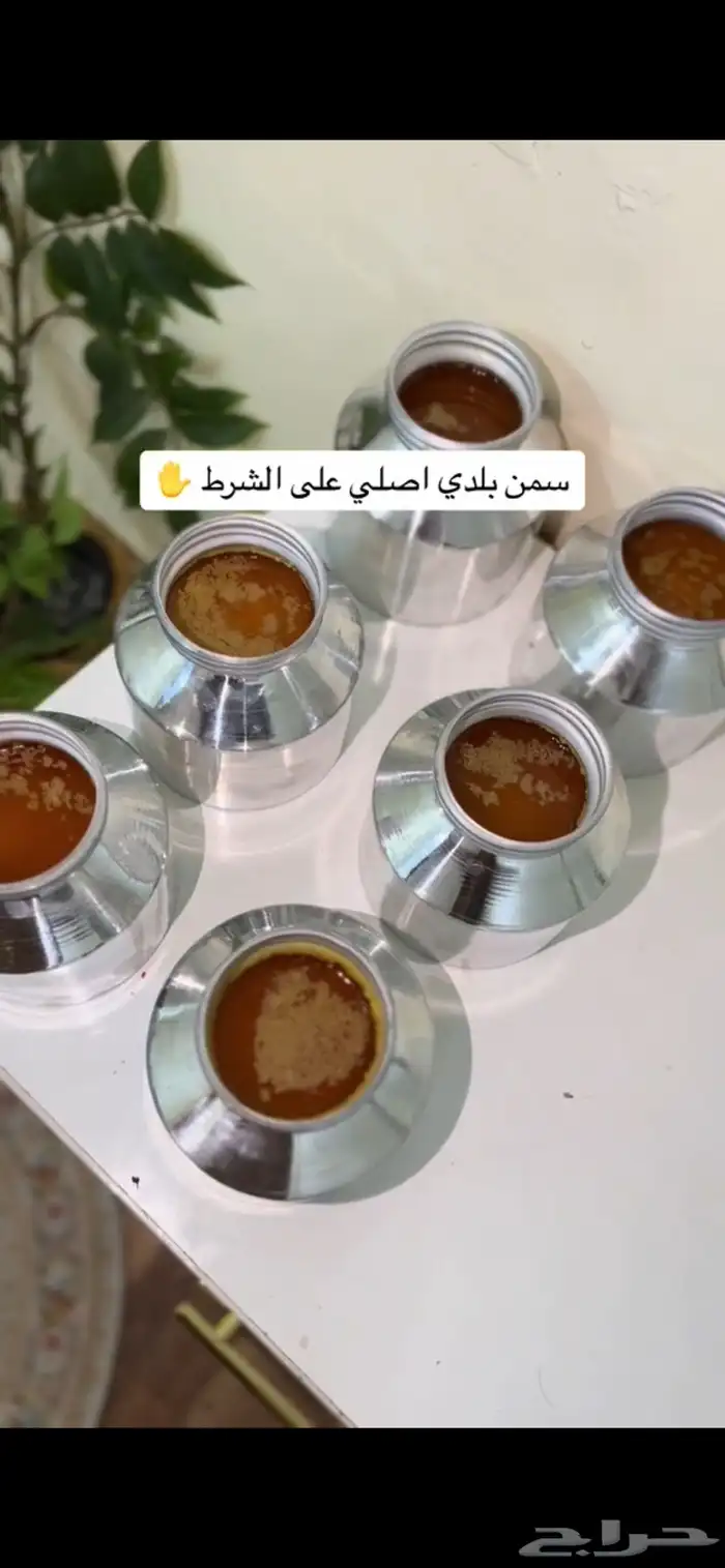 سمن بقر وسمن غنم ودبس التمر رب 1
